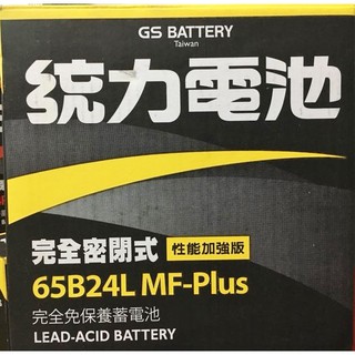 【中部電池-台中】統力汽車電池65B24L 65B24LS 65B24RS 電瓶N60L 55B24L 55B24