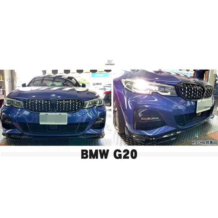 傑暘國際車身部品 全新 寶馬 BMW G20 G21 320 330 MTECH保桿專用 三件式 MP 款 亮黑 前下巴