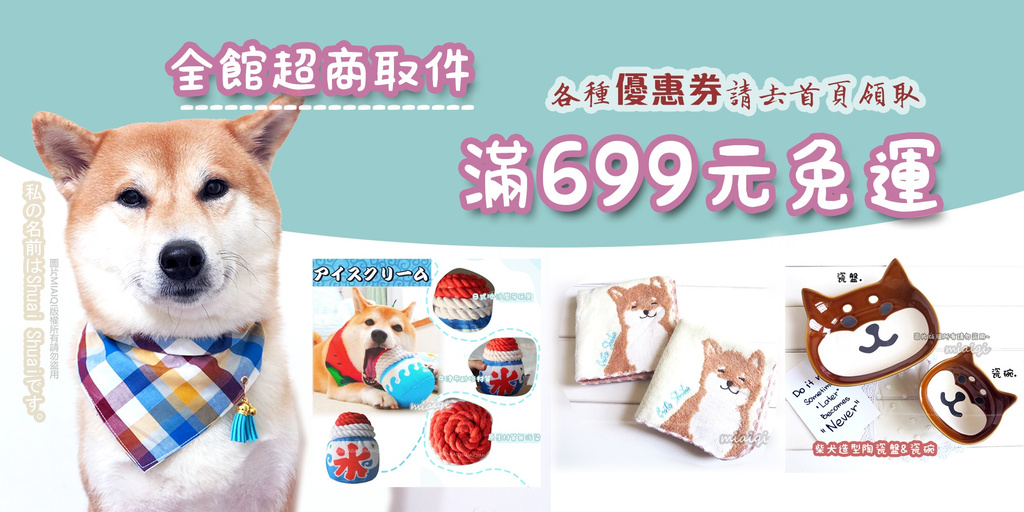 Miaiqi柴犬本舖 線上商店 蝦皮購物