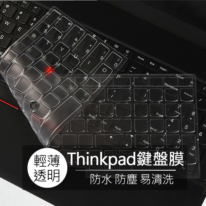 聯想 Thinkpad E590 E580 T570 T580 T590 TPU 高透 矽膠 鍵盤膜 鍵盤套 鍵盤保護膜