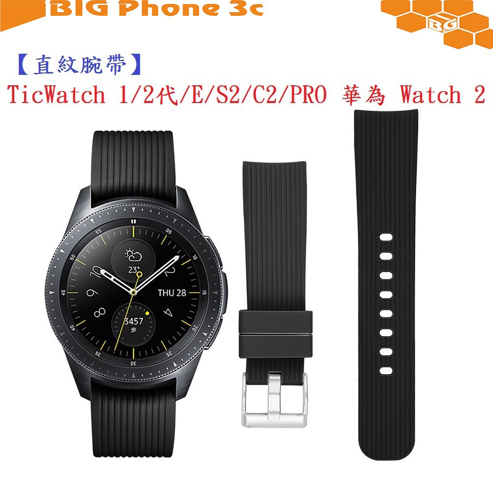 BC【直紋腕帶】TicWatch 1/2代/E/C2/PRO 華為 Watch 2 運動手錶矽膠 20mm 錶帶