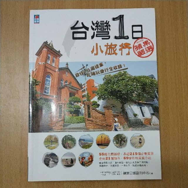 台灣一日小旅行 蝦皮購物
