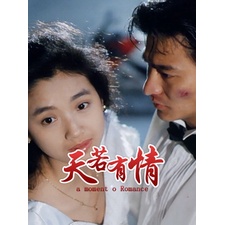 BD藍光電影	[中] 天若有情 (A Moment of Romance) (1990) #6