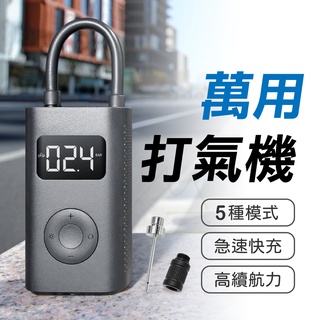 臺灣 小米 發票 米家電動打氣機 1S 輪胎 籃球 自帶LED 胎壓檢測 高續航 充飽即停 多用途 充氣寶 電動 充氣機
