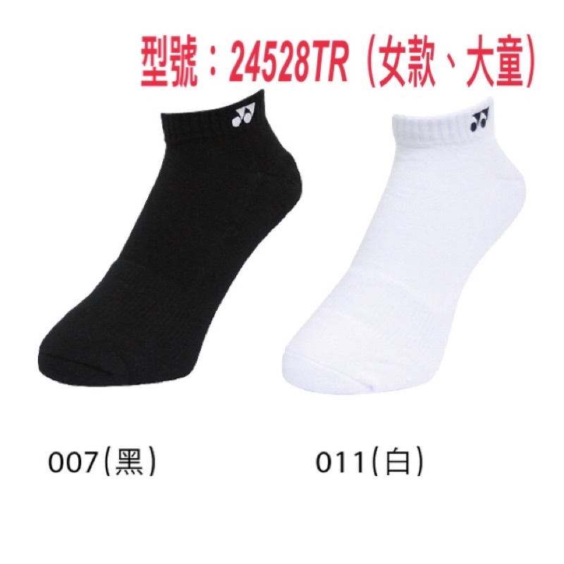 JR育樂🎖YONEX台灣製專業網羽襪正品公司貨YY羽球白色黑色踝襪短襪型號24528TR