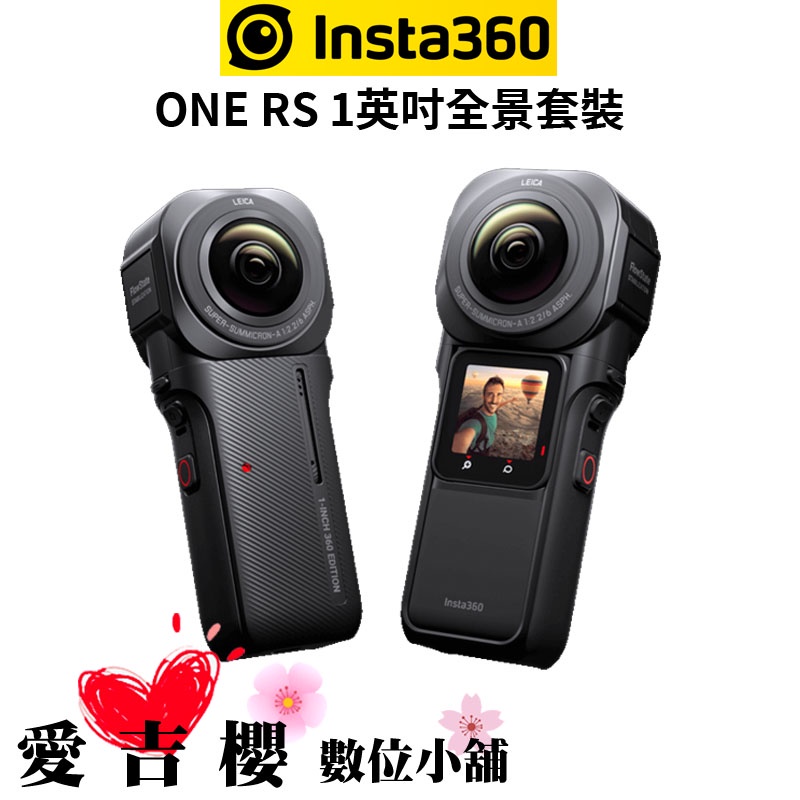 【Insta360】ONE RS 1英吋全景相機 先創公司貨