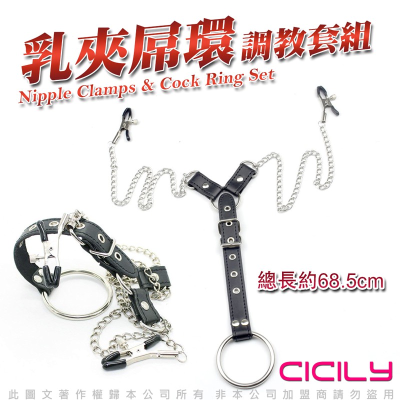 虐戀精品CICILY 男用乳夾+屌環 -YL-00025