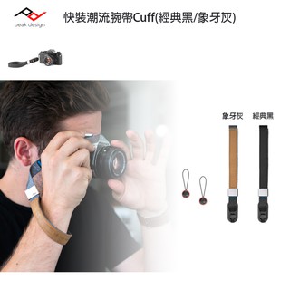@兔大叔@ 含稅 公司貨 PEAK DESIGN Cuff 快裝潮流腕帶 手腕帶