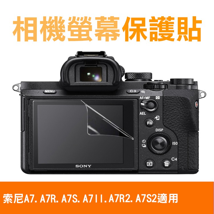 捷華@索尼 A7相機螢幕保護貼A7R、A7S、A7Ⅱ、A7R2、A7S2皆適用 相機膜保護膜 防撞防刮 低反射