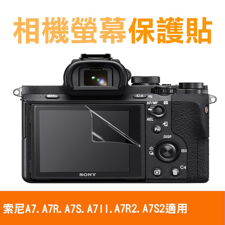 彰化市@索尼 A7相機螢幕保護貼A7R、A7S、A7Ⅱ、A7R2、A7S2皆適用 相機膜保護膜 防撞防刮 低反射