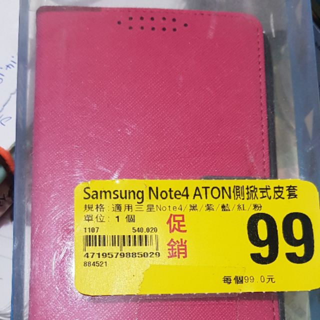 Samsung Note4 ATON側掀式皮套(促銷價)
