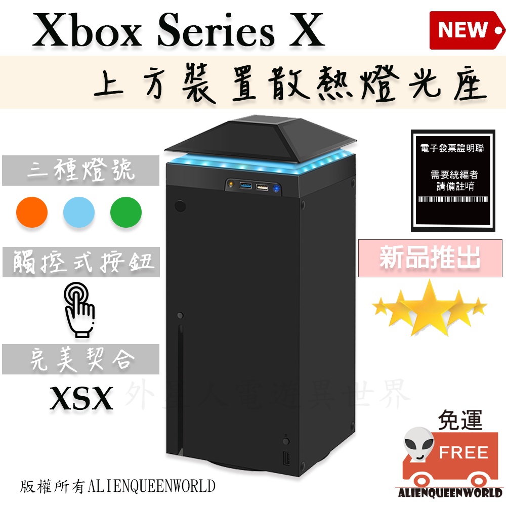 🎮開發票🆕獨家 xbox series x散熱底座 xbox series x散熱 xbox series x手把