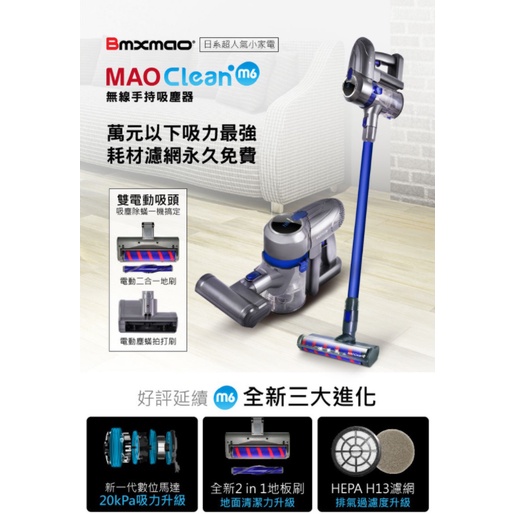 Bmxmao MAO Clean M6 無線手持吸塵器 全配 + 兩顆電池 二手