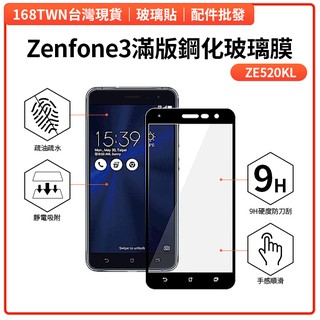 Zenfone3滿版鋼化玻璃膜 ZE520KL滿版鋼化玻璃膜 疏油疏水網點 ASUS手機保護貼批發