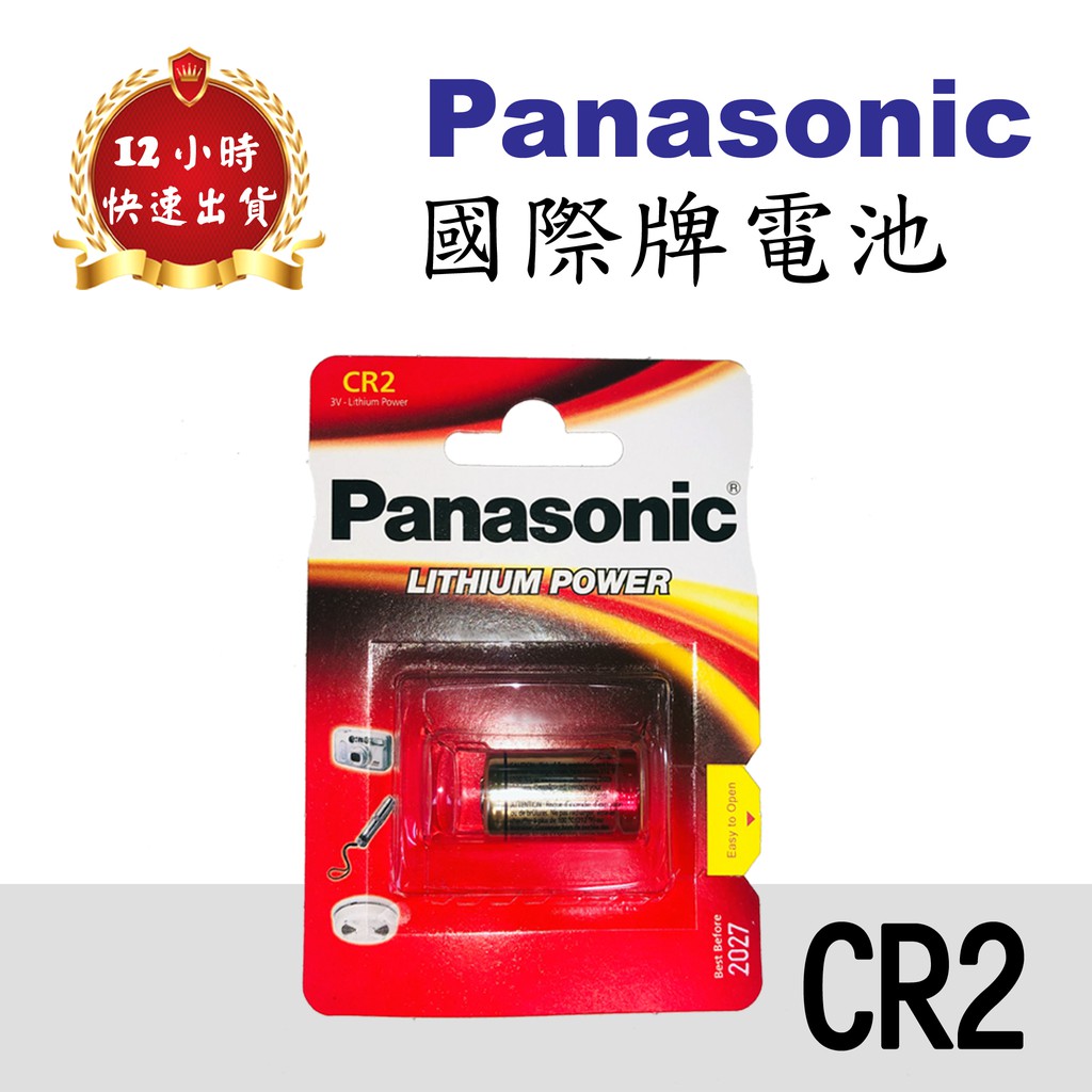 Panasonic 國際牌 CR2 鋰電池 拍立得電池 MINI70 MINI25 50S SP1
