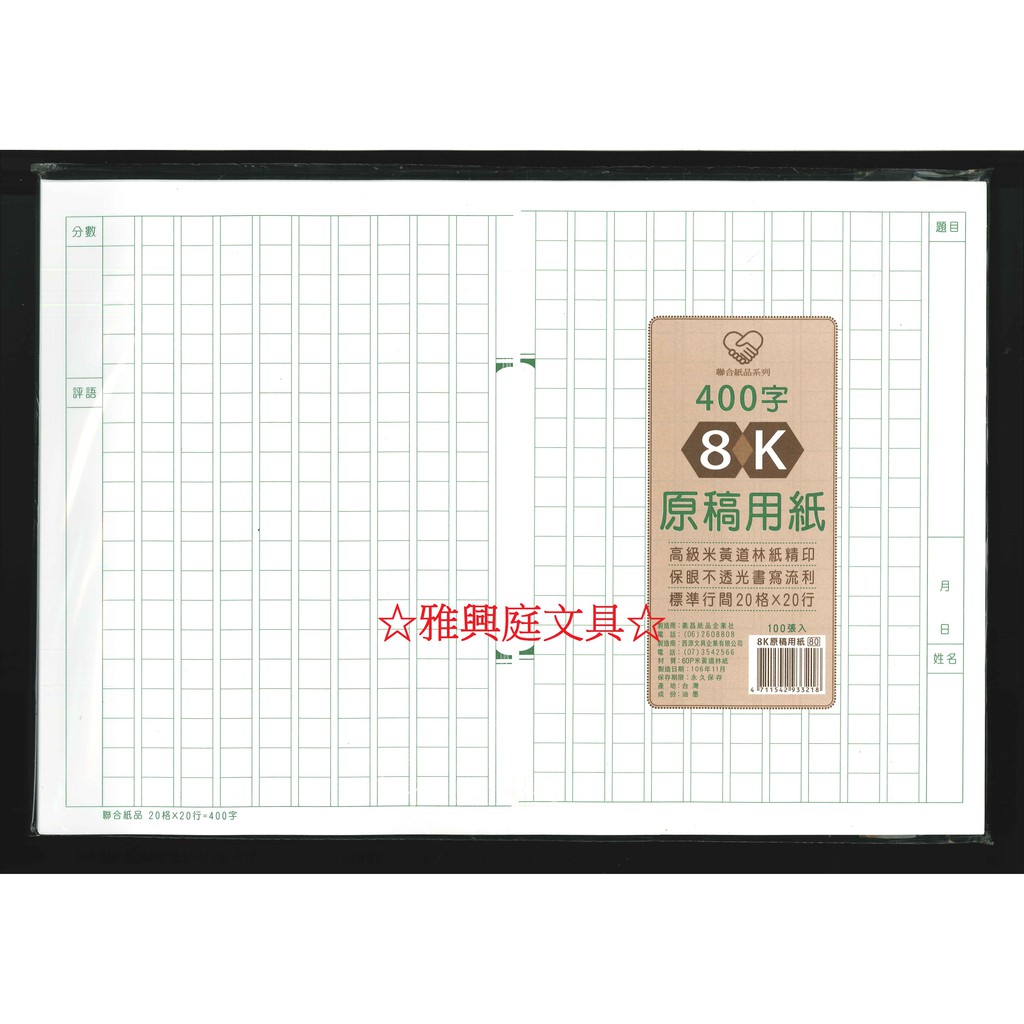作文稿紙 優惠推薦 23年1月 蝦皮購物台灣