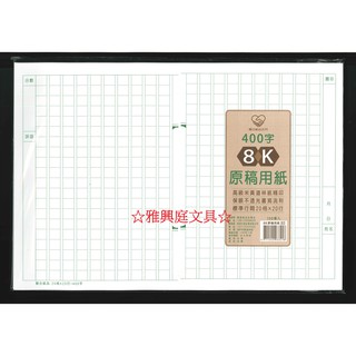 原稿用紙 優惠推薦 21年7月 蝦皮購物台灣