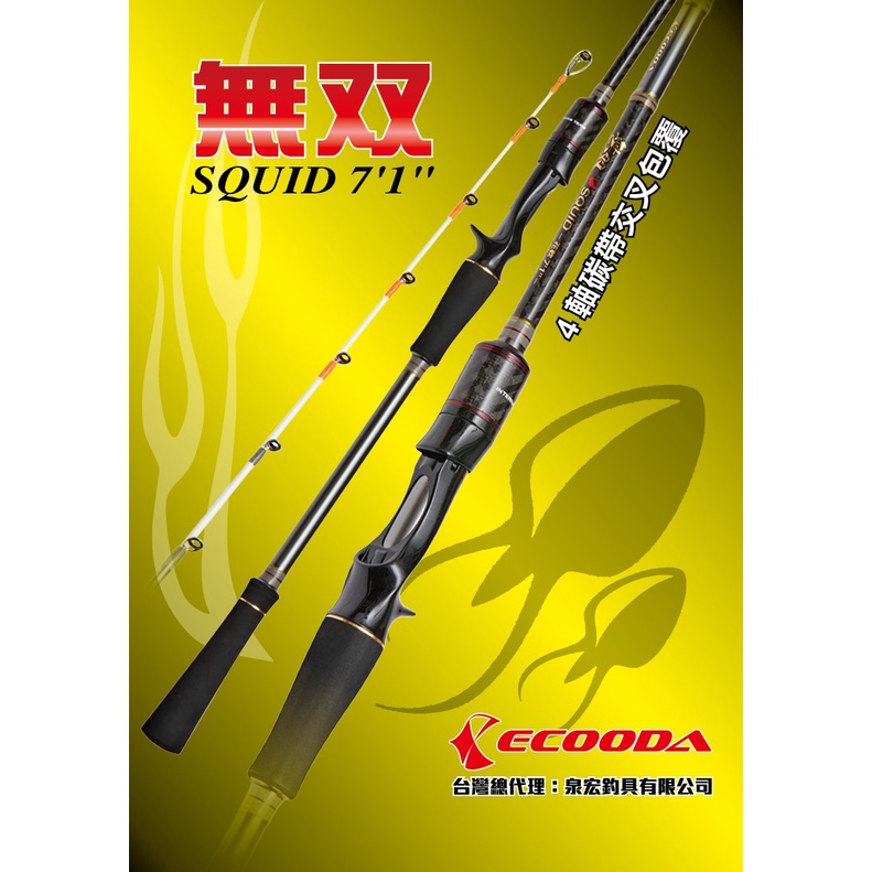 【漁樂商行】泉宏HARIMITSU 無双 SQUID花軟竿 小船竿 敲底竿 40-120號 7尺