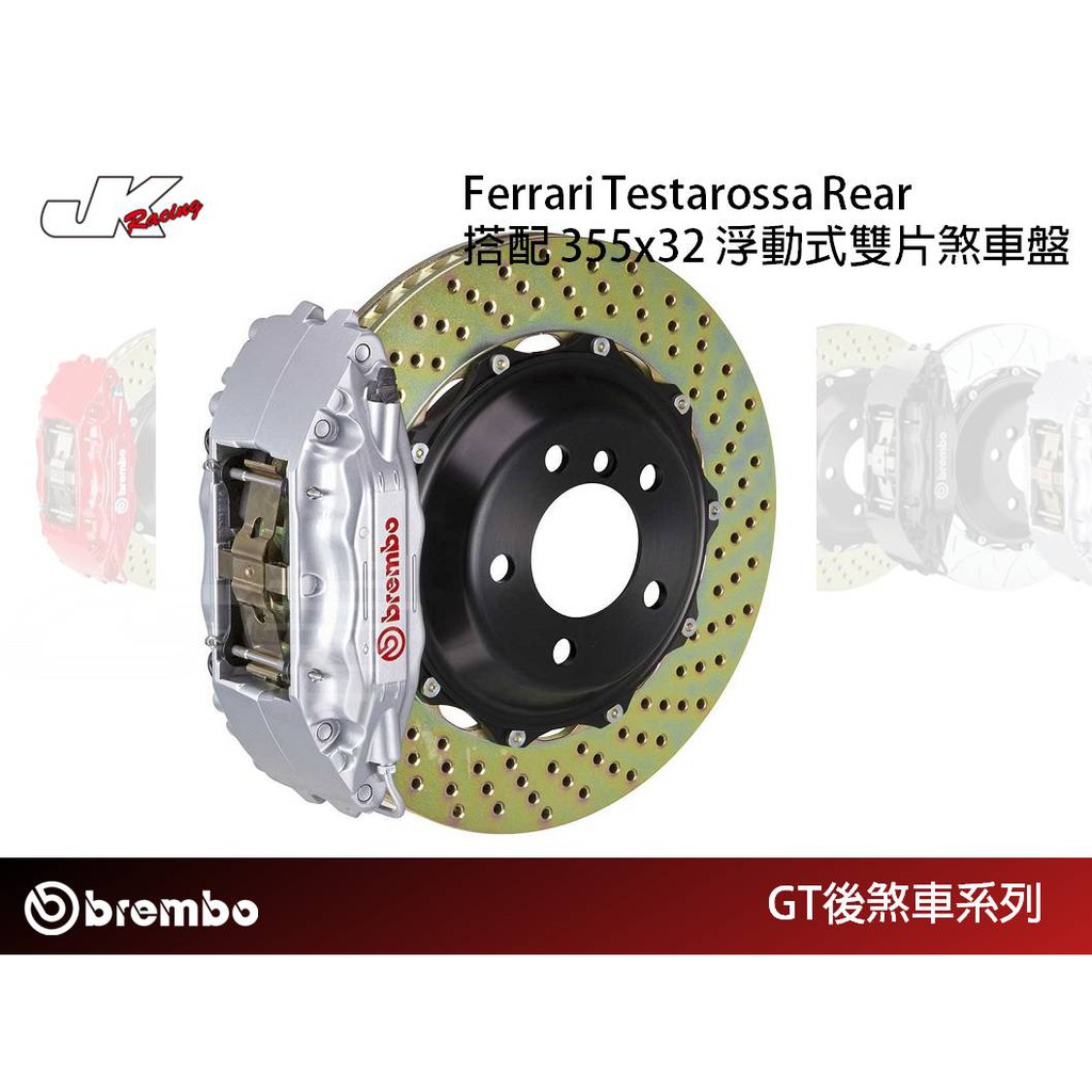 【BREMBO】後 F50 四活塞卡鉗355x32 浮動式雙片煞車盤Ferrari Testarossa– CS車宮