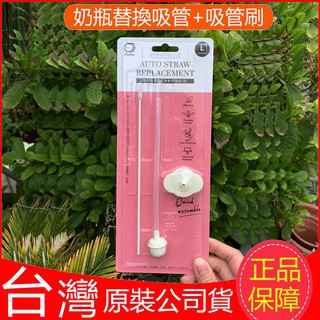 現貨！臺灣製！Simba小獅王辛巴 360ML奶瓶吸管替換 附吸管清潔刷 適合貝親奶瓶 專利蝶型寬口自動吸管組長/中/短