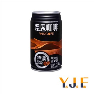 韋恩特濃咖啡320ML(1瓶入)