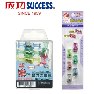 成功SUCCESS│21326A 21326│酒杯型超強力磁鐵│磁鐵 酒杯磁鐵│6入 30入