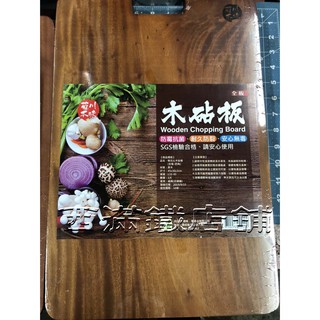 L33-45菊川本味.桃花心木砧板 原木砧板 防黴抗菌 耐久防裂 安心無毒 SGS檢驗合格 全板四角(大)西滿鐵店舖"特