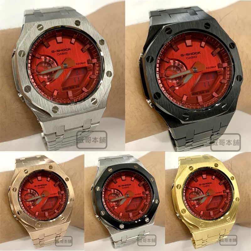 【威哥本舖】G-Shock 全新不鏽鋼改裝實品 GM-2100改裝 農家橡樹 GM-2100B-4A 已改含錶（全系列）