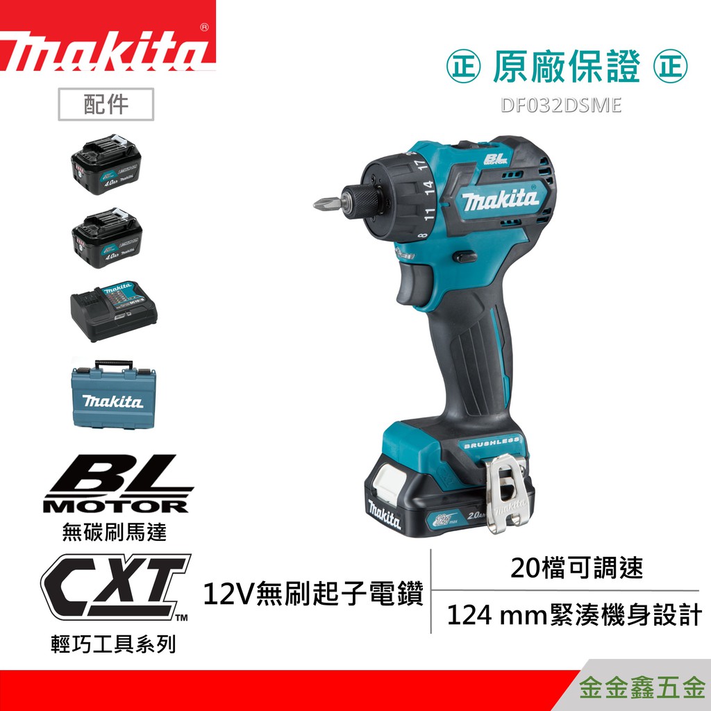 For LEO82811㊣Makita牧田DF032DSME 12V Max充電式無刷起子電鑽【4.0Ah雙鋰電池套裝】