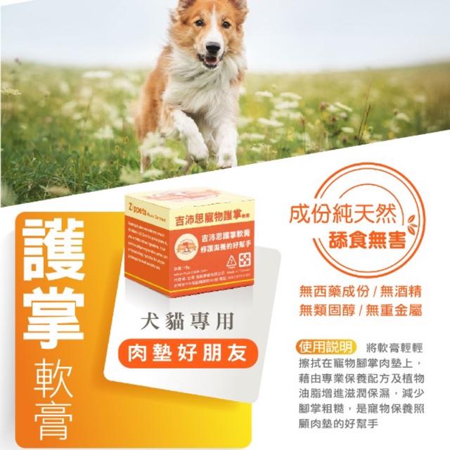 買二送一 吉沛思寵物萬用膏寵物萬用軟膏綠標寵物護掌軟膏橘標蟲勿來軟膏藍標好輕鬆軟膏