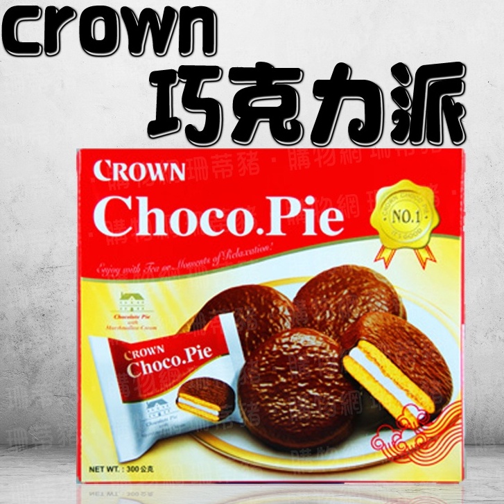 韓國 CROWN 達人巧克力派 巧克力派 巧克力  派 點心 零食【珊蒂豬•購物網】