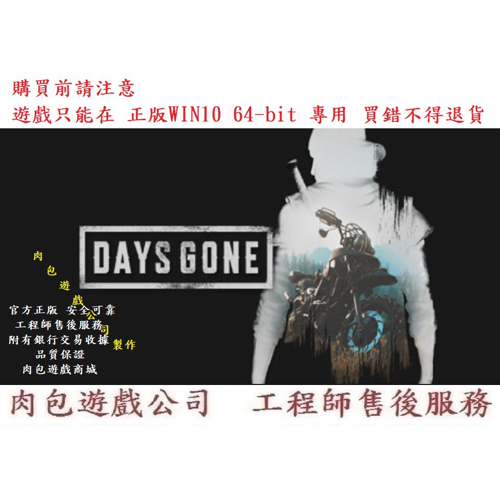 PC版 官方序號免帳密 肉包遊戲 繁體中文 往日不再 往日不在 STEAM Days Gone 須Win10