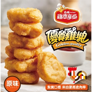【大成食品】雞本享受︱優質雞塊 600g/包(鮮嫩原味/黑胡椒)多包組 超高含肉率 雞塊 氣炸鍋 點心 超取