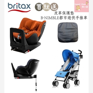 【送推車+皮革汽座防滑墊】britax dualfix i size 0-4歲 isofix 360度汽車安全座椅
