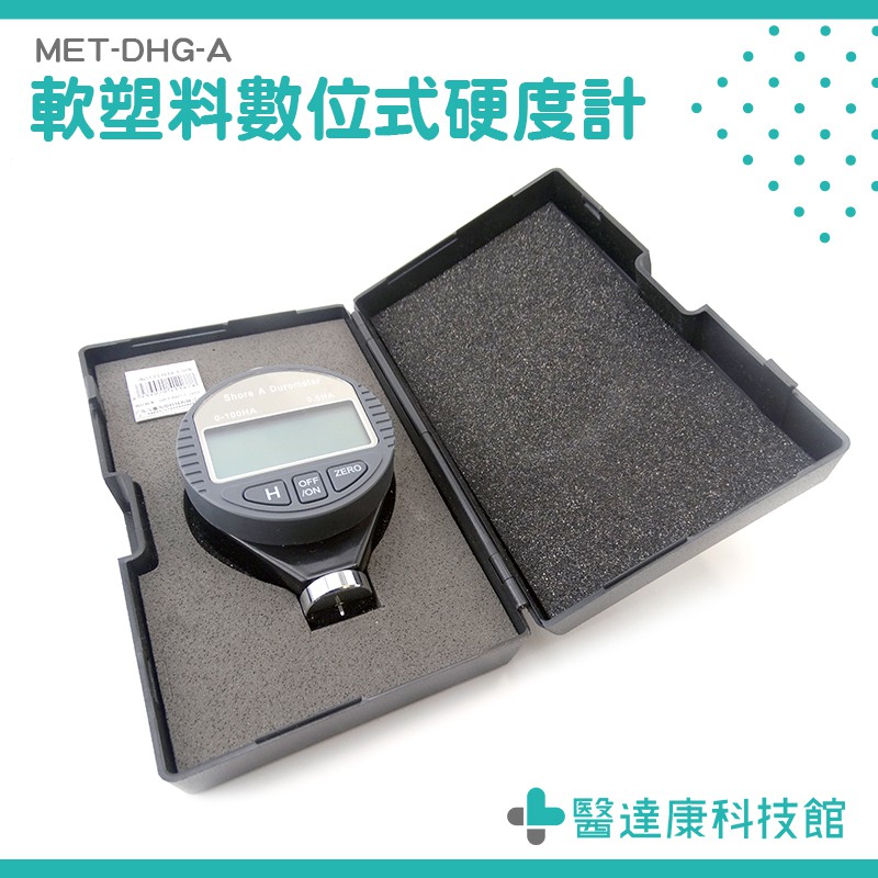 MET-DHG-A輪胎/塑料/發泡 橡膠硬度計 邵氏硬度計便攜手持式 塑膠 數位式硬度計 軟質塑膠/橡膠硬度計(數位式)
