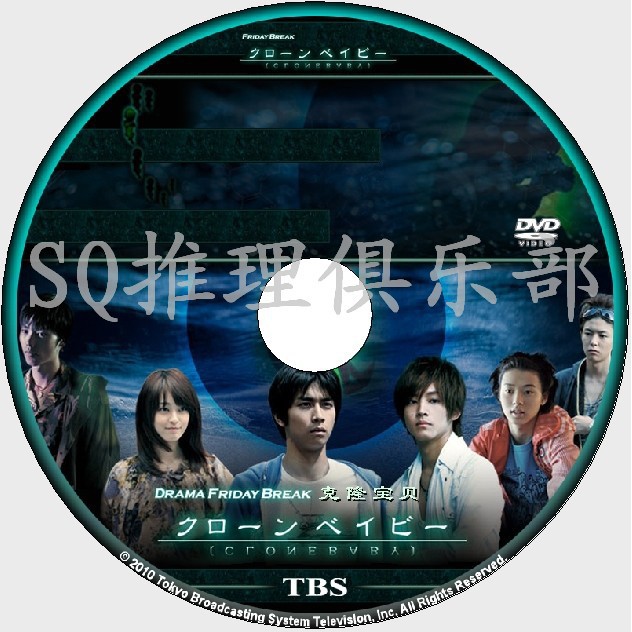 推理劇集10科幻懸疑深夜劇dvd 克隆寶貝 市川知宏 松坂桃李 滝裕可里 Dvd 蝦皮購物