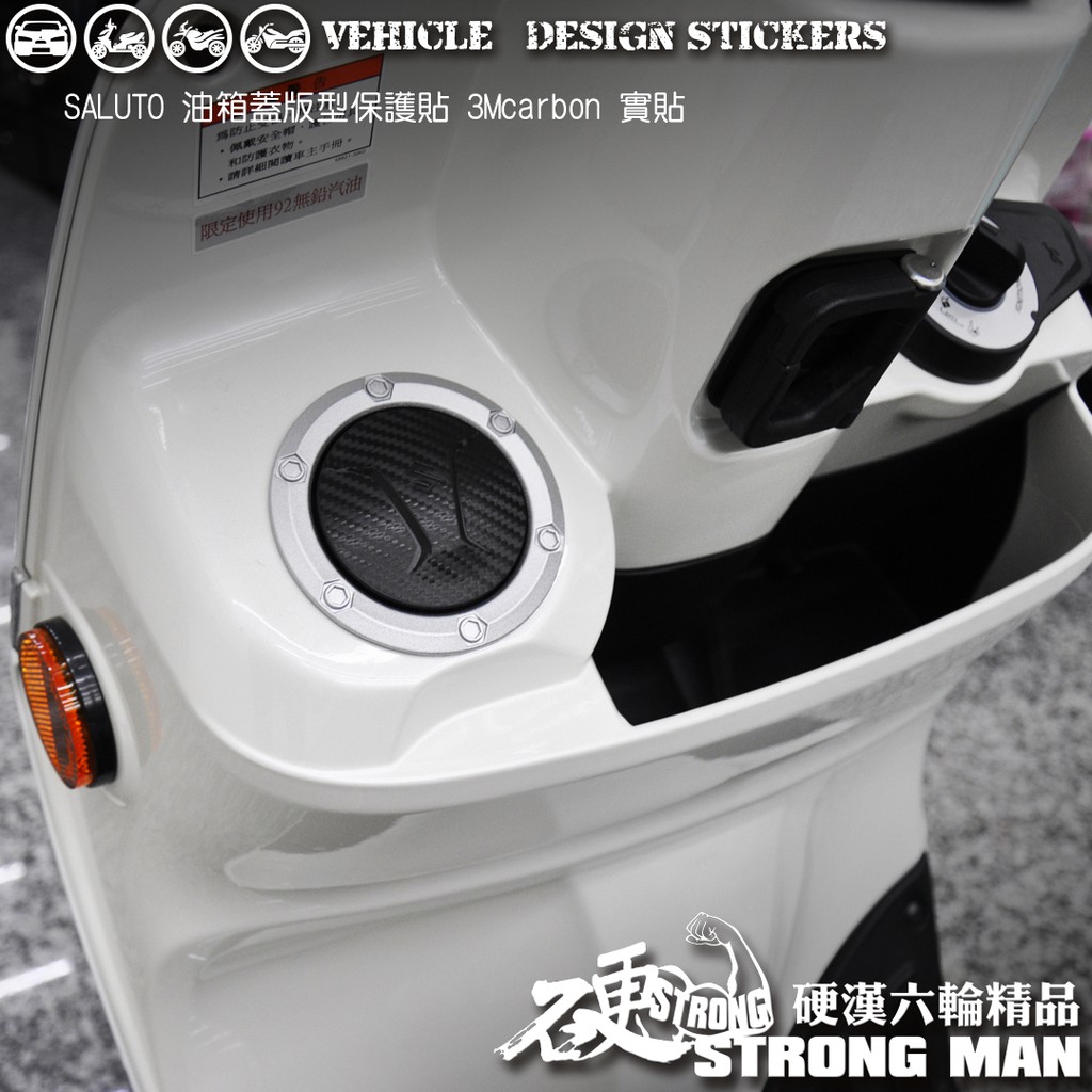 【硬漢六輪精品】 SUZUKI SALUTO SWISH 125 油蓋卡夢貼 (版型免裁切) 機車貼紙 機車彩貼 彩貼