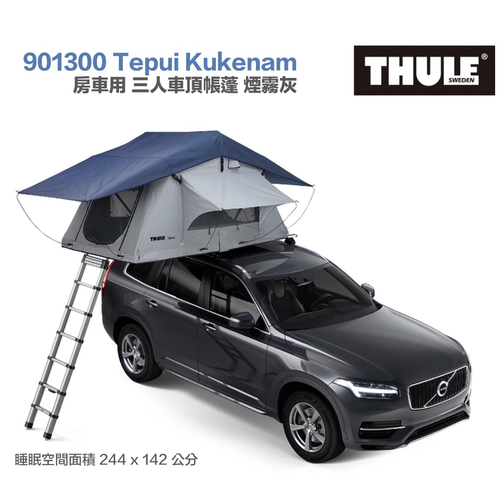 都樂 THULE Tepui Kukenam 三人車頂帳蓬 煙霧灰【eYeCam】901300 房車 露營 車宿 帳篷