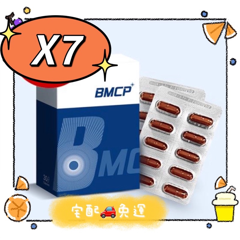 全新BMCP多國專利革命性晶亮升級組(30粒/盒x7盒)