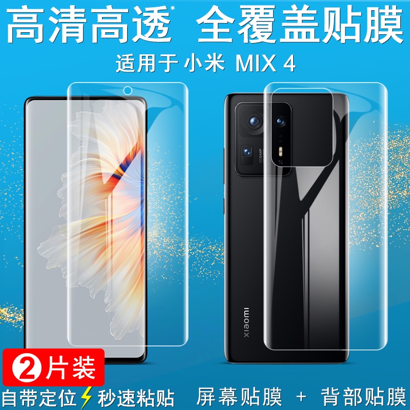 Imak 水凝膜 小米 Xiaomi Mi Mix 4 保護貼 Mix4 超薄 滿版 手機熒幕保護膜 屏貼 背貼 高清