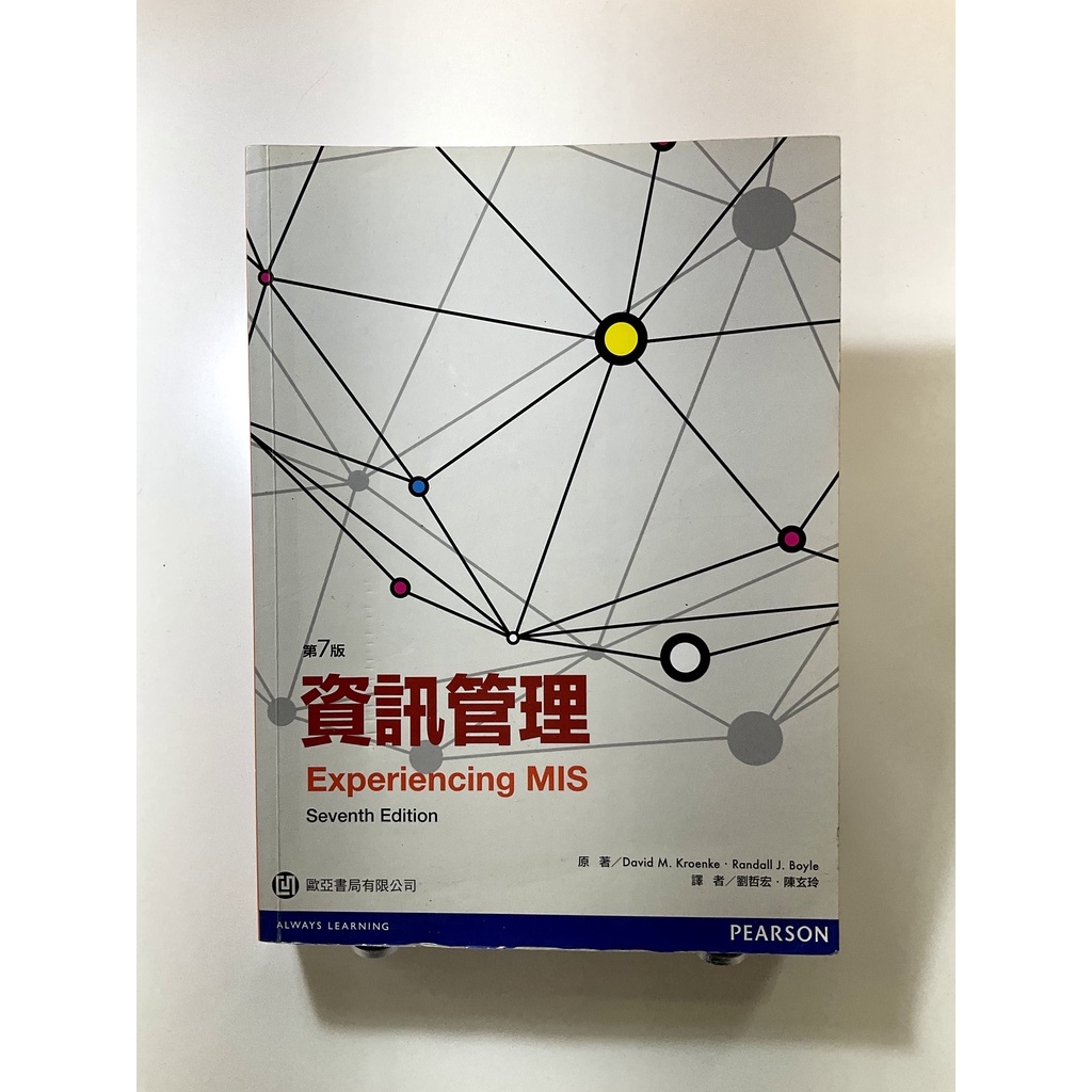資訊管理 Experiencing MIS 第七版 Seventh Edition / 譯者 劉哲宏、陳玄玲