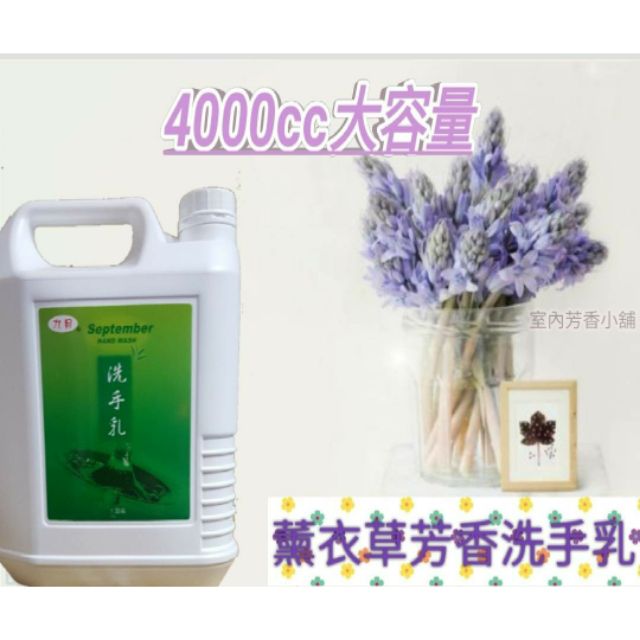 薰衣草芳香洗手乳 泡沫慕斯洗手液 4000ml 超大容量❤