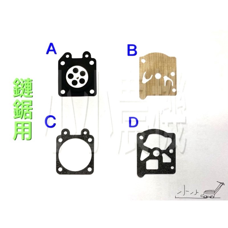 &lt;小小農機&gt;鏈鋸 化油器 優質 含鐵膜片 膜片 墊片  TANAKA 共立 丸山 小松 鏈鋸