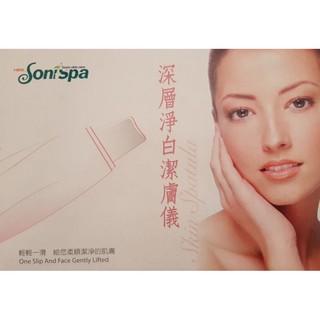 Sonispa 深層淨白潔膚儀