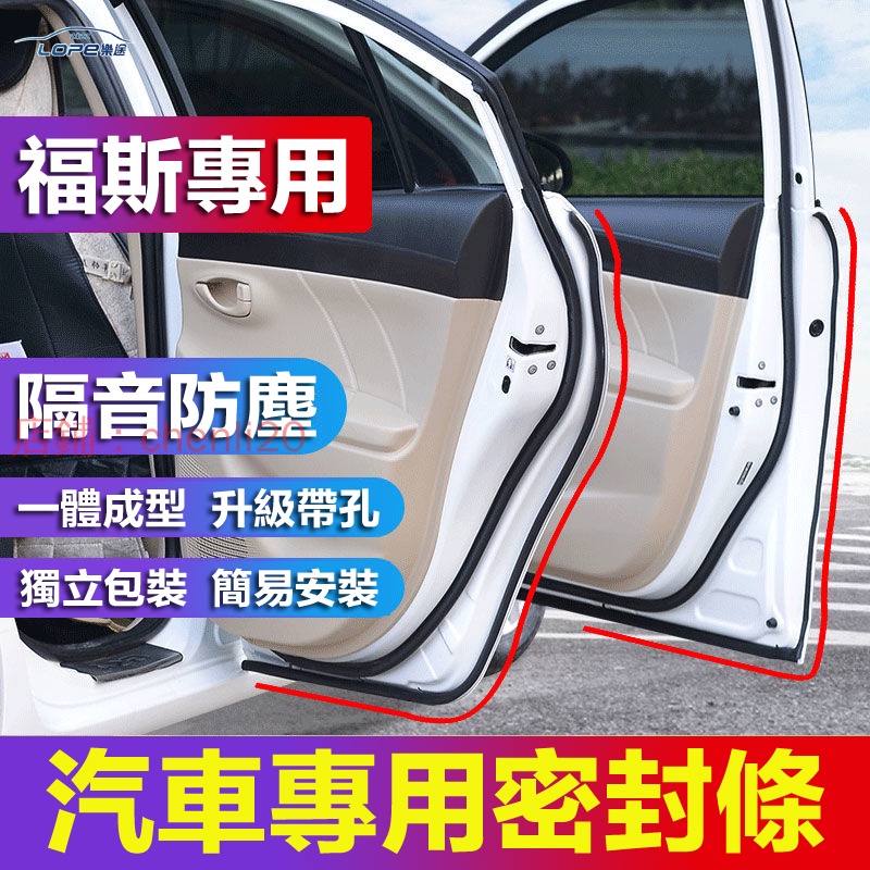 福斯VW汽車專用隔音條 密封條適用於 POLO GOLF TOURAN TIGUAN 隔音氣密條 全車系