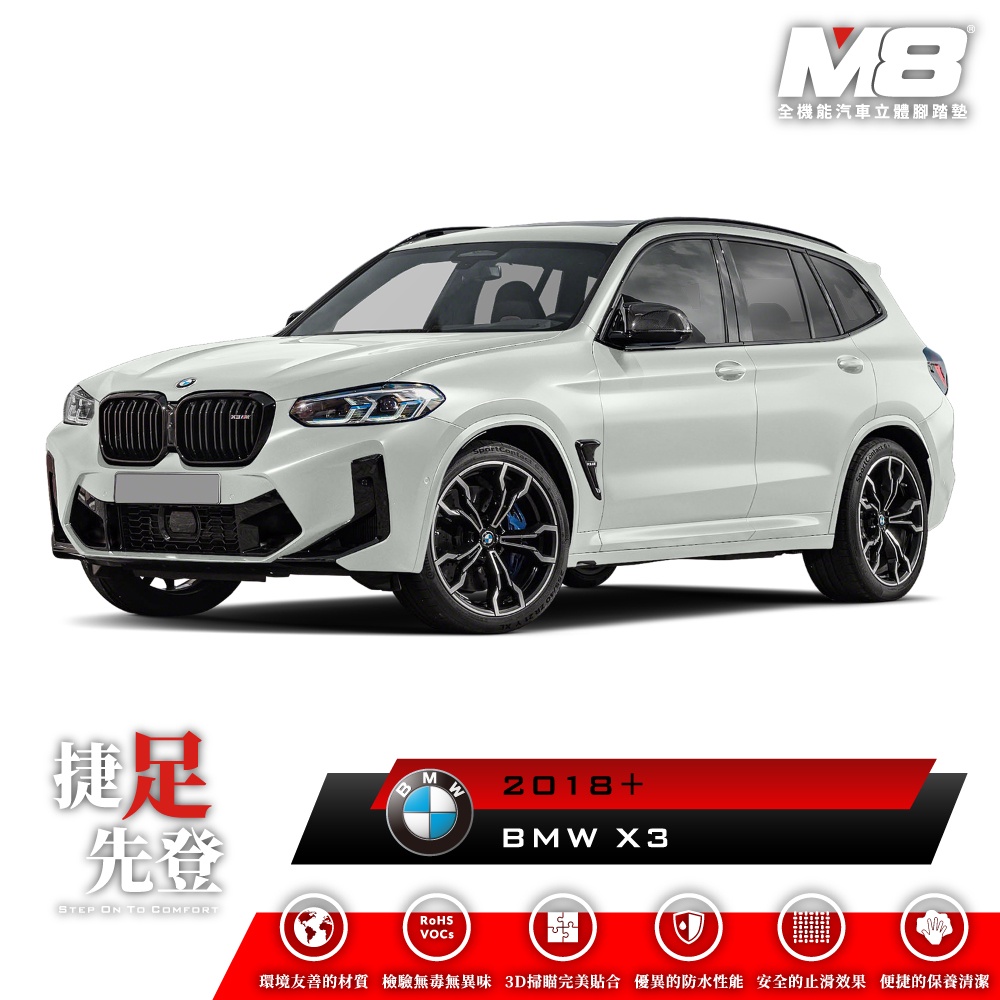 寶馬 BMW X3 G01 M8 汽車腳踏墊 車用腳踏墊 腳踏墊 TPE 3D