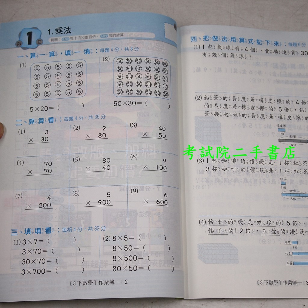考試院二手書 國小數學作業簿3下 無解答 南一3 全新 B11n54 21z34 蝦皮購物