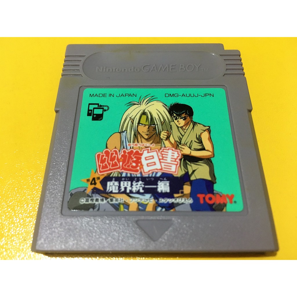 歡樂本舖gbc Gb 幽遊白書4 魔界統一篇gb卡帶gameboy Gbc Gba 主機適用f2 F7 蝦皮購物