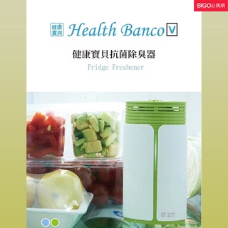 健康寶貝 Health Banco 抗菌除臭器 兩色可選 負離子 抗菌 空氣清淨 除臭器 冰箱除臭器