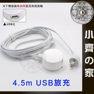 4.5米 USB充電器 USB電源線 USB延長座 5V 1A 2A 手機 行動電源 USB LED燈條 充電 小齊2